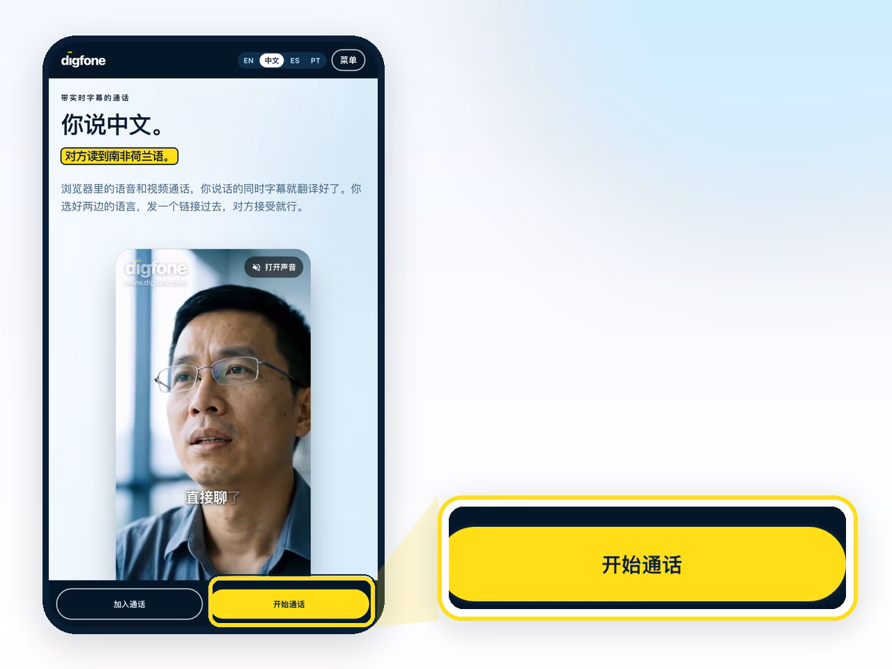 打开 digfone.com,点这个按钮